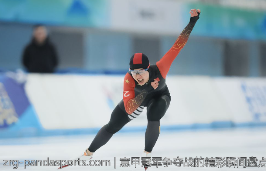 意甲冠军争夺战的精彩瞬间盘点