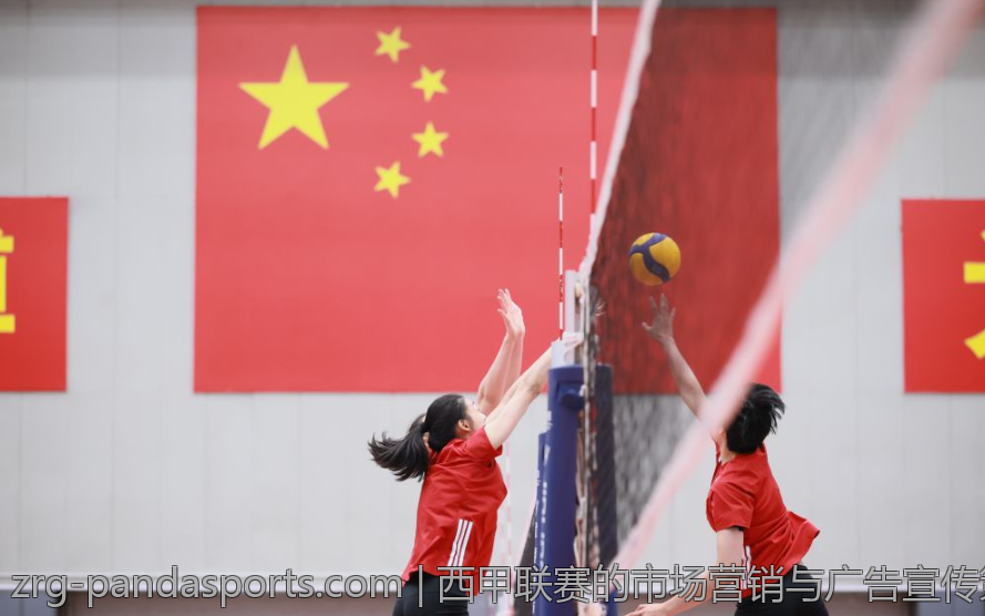 西甲联赛的市场营销与广告宣传策略