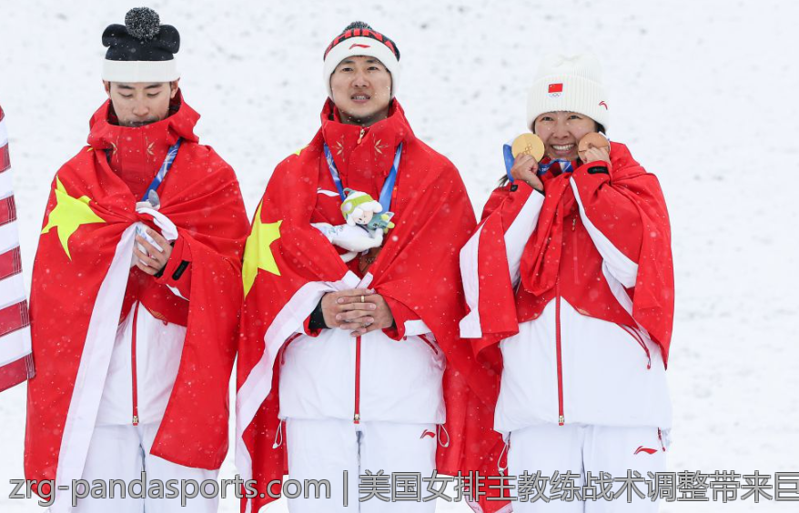 美国女排主教练战术调整带来巨大变化
