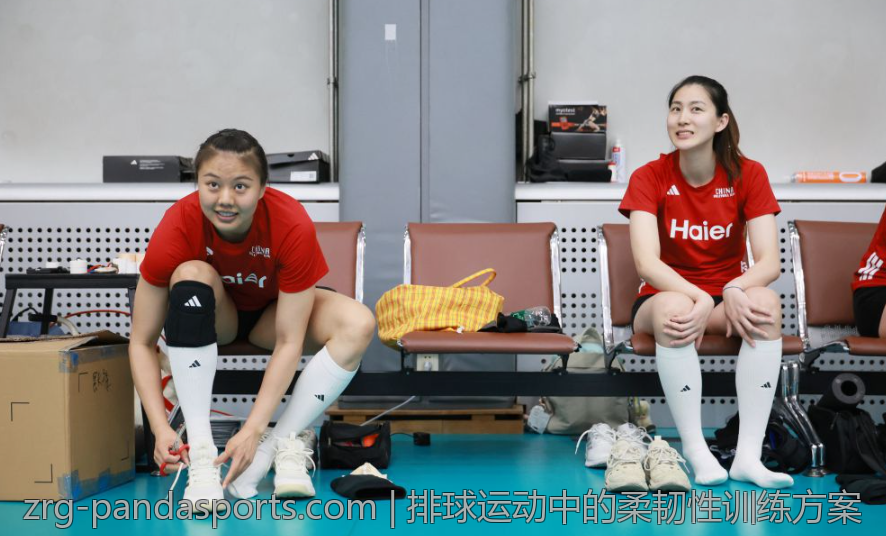 排球运动中的柔韧性训练方案